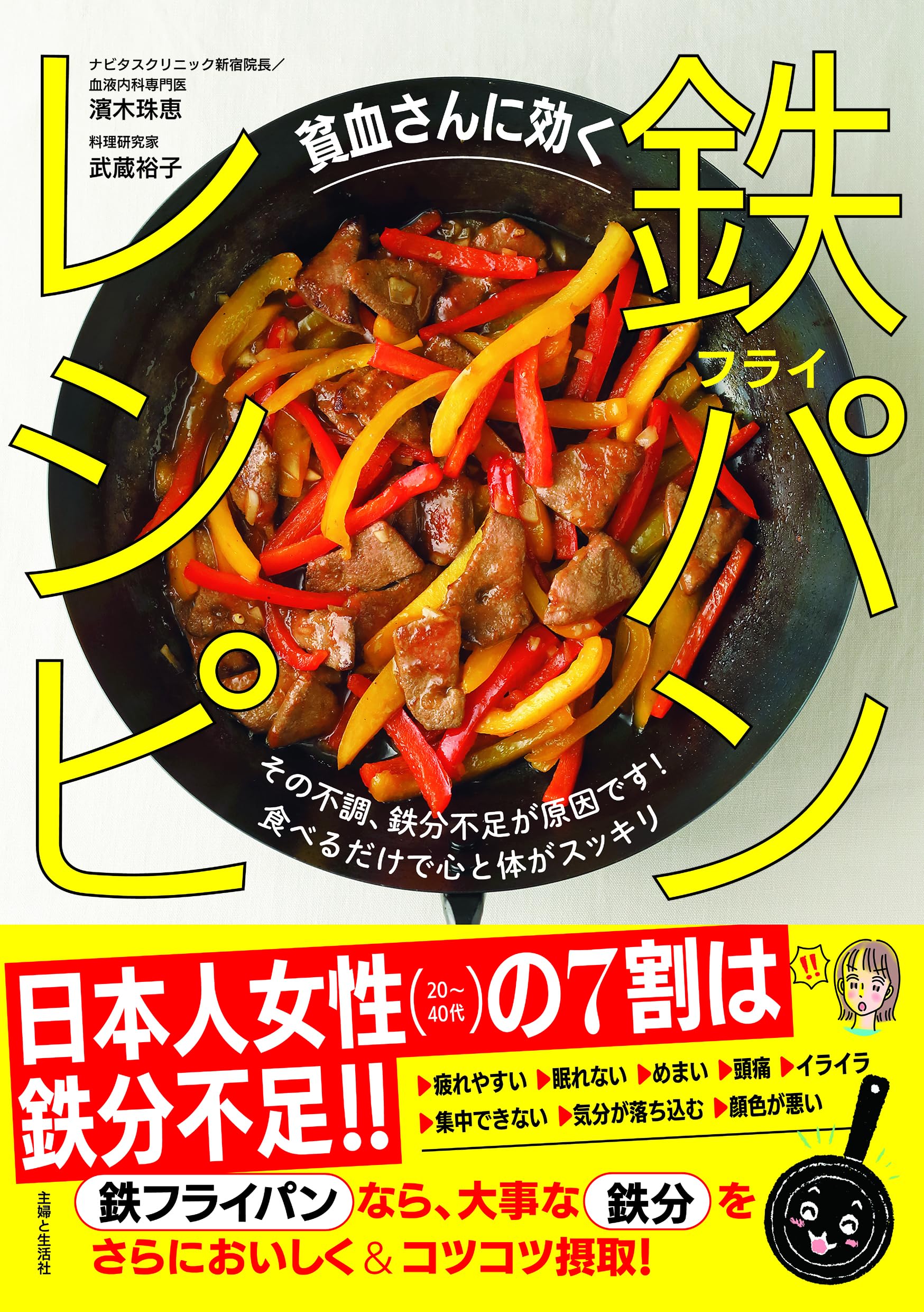 ウイスコ社　フライパン、レシピ本など ウイスコ社 フライパン、レシピ本など